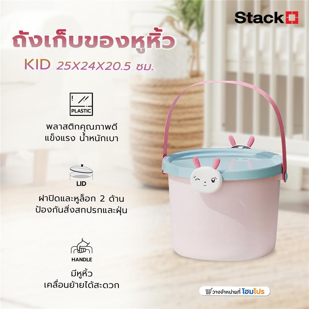 ถังเก็บของหูหิ้ว STACKO KID 25X24X20.5 ซม. กระต่าย