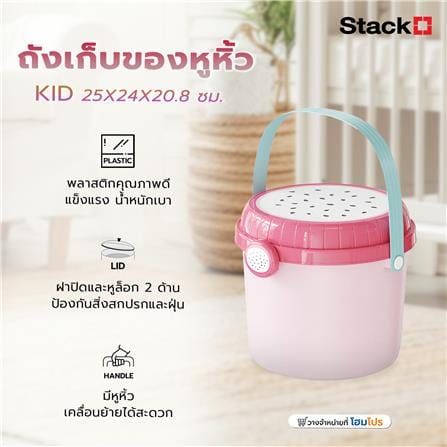 ถังเก็บของหูหิ้ว STACKO KID 25X24X20.8 ซม. แก้วมังกร_6