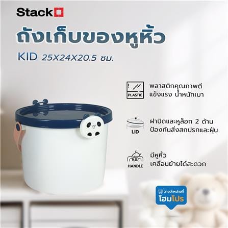 ถังเก็บของหูหิ้ว STACKO KID 25X24X20.5 ซม. แพนด้า_5