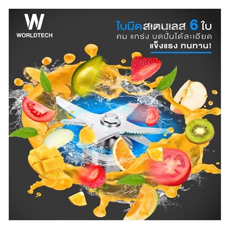 เครื่องปั่นน้ำผลไม้ WORLDTECH WT-PB1800 2 ลิตร สีดำ_7