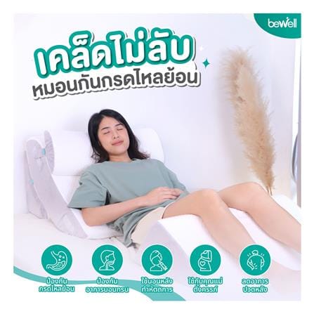 หมอนสุขภาพ เมมโมรี่โฟม BEWELL ADJUSTABLE WEDGE PILLOW 60x69x20 ซม. สีขาว_4