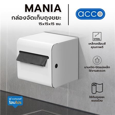 กล่องจัดเก็บถุงขยะ ACCO MANIA 15x15x15 ซม. สีขาว_7