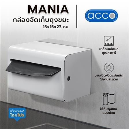 กล่องจัดเก็บถุงขยะ ACCO MANIA 15x15x23 ซม. สีขาว_7