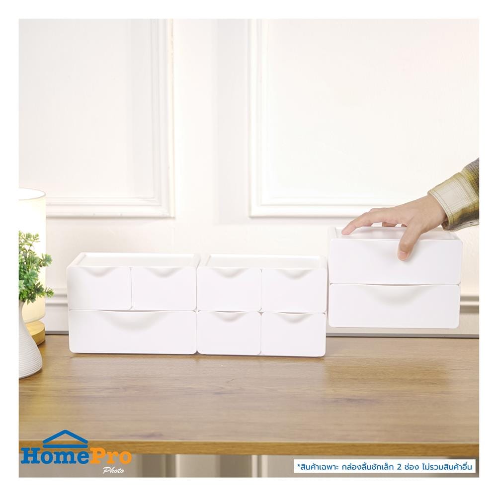 กล่องลิ้นชักเล็ก 2 ช่อง STACKO 20X14.3X9.5 ซม. สีขาว