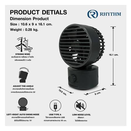 พัดลมพกพา 3 นิ้ว RHYTHM 740121003 สีดำ_6