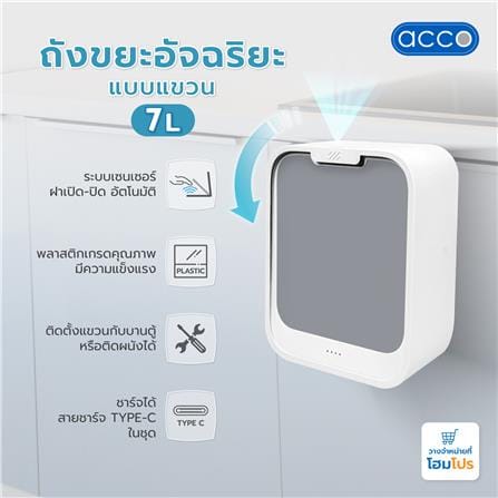 ถังขยะอัจฉริยะแบบแขวน ACCO 7 ลิตร สีขาวเทา_10