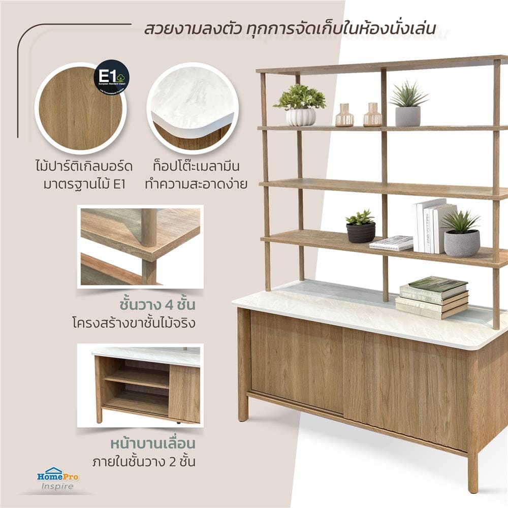 ชั้นวางของหน้าบานผสม FURDINI TERRA 119 ซม. สีโอ๊ค