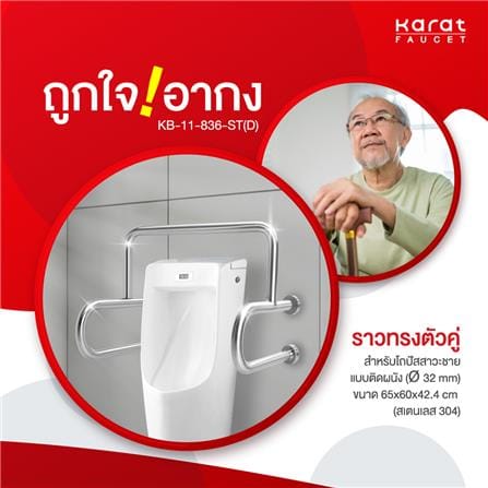 ราวมือจับ KARAT FAUCET KB-11-836-ST(D)_2