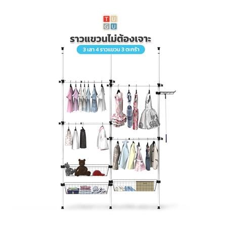 ราวแขวนผ้า 4 ราวแขวน 3 ตะกร้า TUGU R64W สีขาว_3