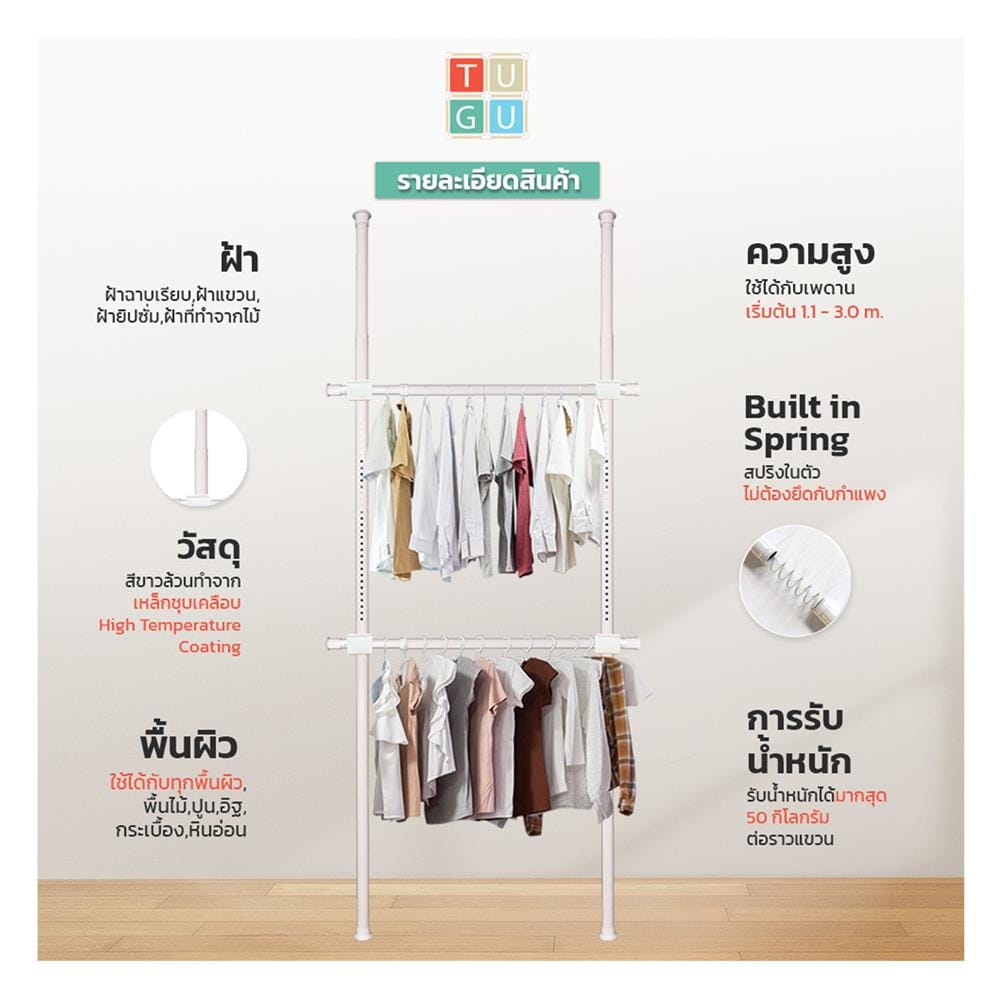 ราวแขวนผ้า 4 ราวแขวน 3 ตะกร้า TUGU R64PW สีขาว