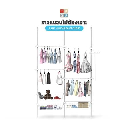 ราวแขวนผ้า 4 ราวแขวน 3 ตะกร้า TUGU R64PW สีขาว_3
