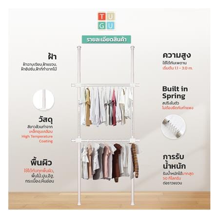 ราวแขวนผ้า 4 ราวแขวน 3 ตะกร้า TUGU R64PW สีขาว_4