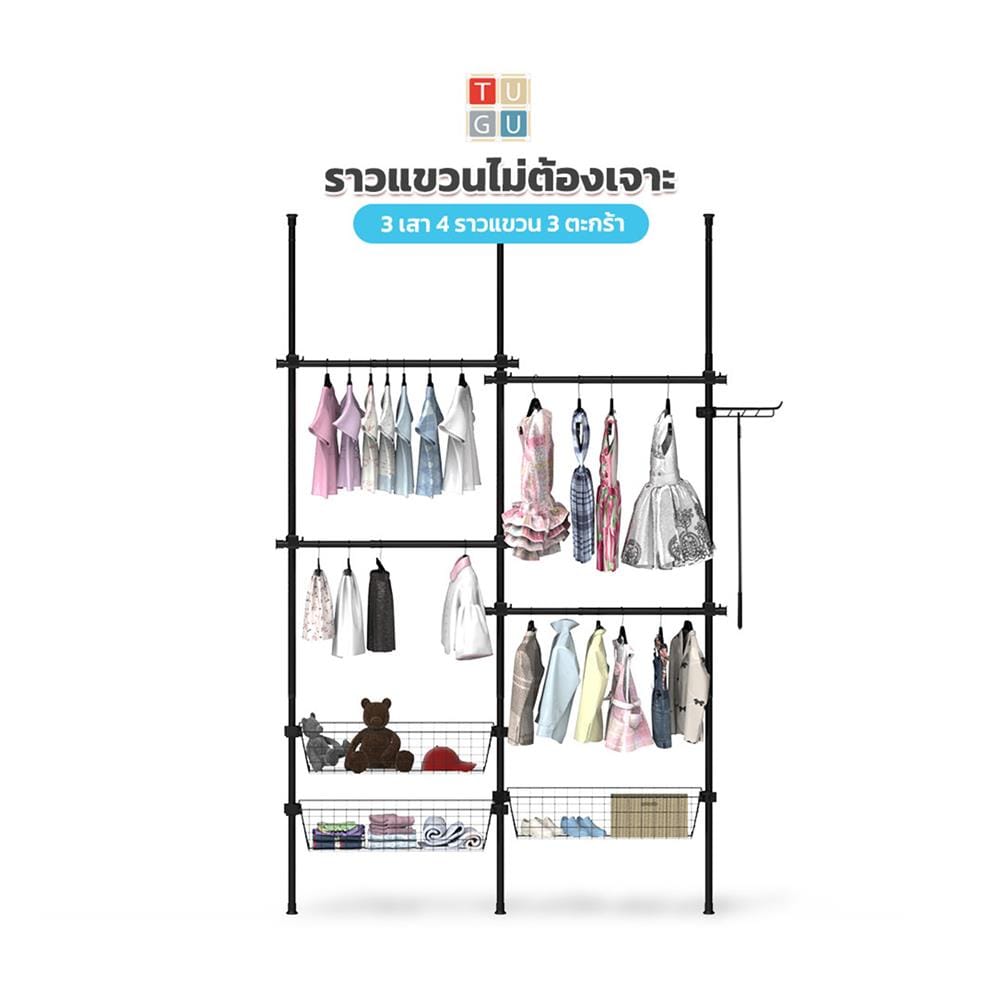 ราวแขวนผ้า 4 ราวแขวน 3 ตะกร้า TUGU R64B สีดำ