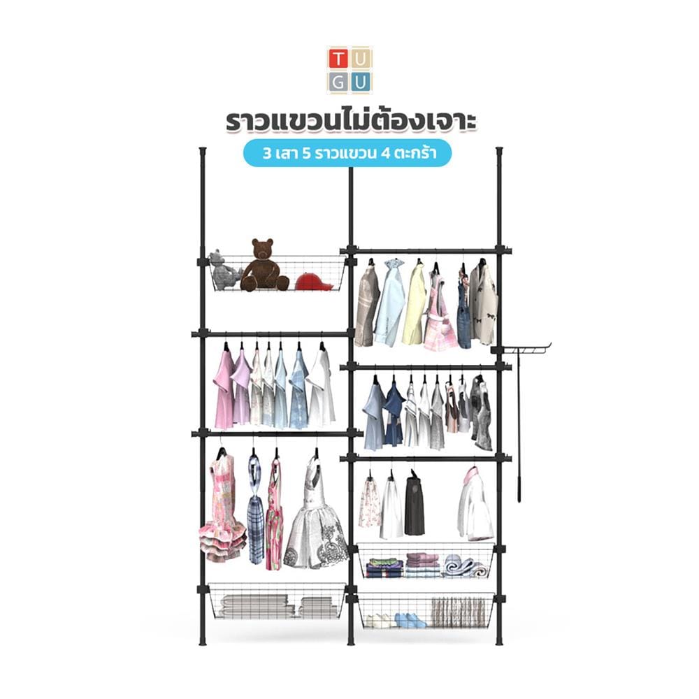 ราวแขวนผ้า 5 ราวแขวน 4 ตะกร้า TUGU R59B สีดำ