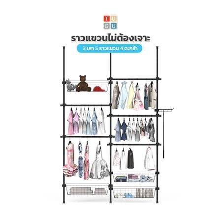 ราวแขวนผ้า 5 ราวแขวน 4 ตะกร้า TUGU R59B สีดำ_2