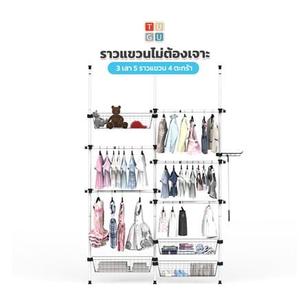 ราวแขวนผ้า 5 ราวแขวน 4 ตะกร้า TUGU R59PW สีขาว_3