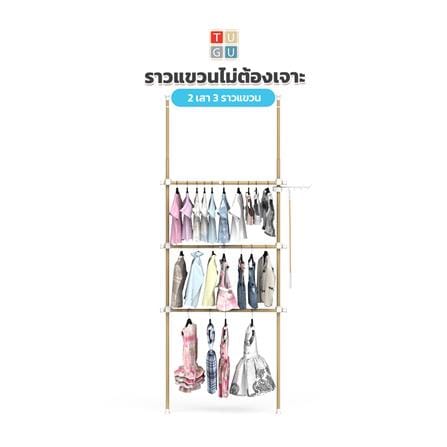 ราวแขวนผ้า 3 ราวแขวน TUGU R58M 110x50x300 ซม. ลายไม้_3