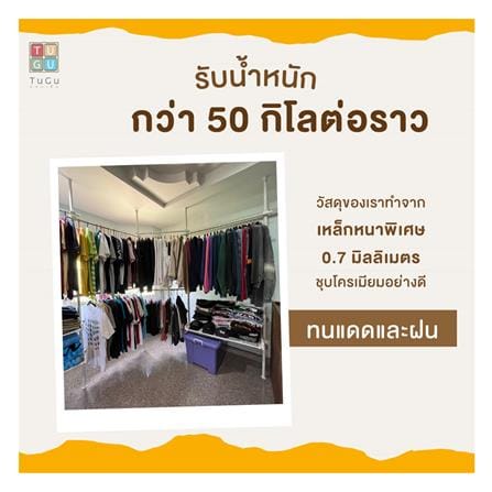 ราวแขวนผ้า 3 ราวแขวน TUGU R58M 110x50x300 ซม. ลายไม้_4