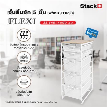ชั้นลิ้นชัก 5 ชั้น พร้อม TOP ไม้ STACKO FLEXI 35.6x51.4x90 ซม. สีขาว_6