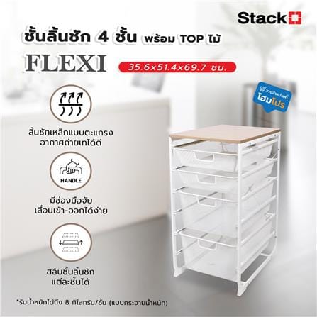 ชั้นลิ้นชัก 4 ชั้น พร้อม TOP ไม้ STACKO FLEXI 35.6x51.4x69.7 ซม. สีขาว_7