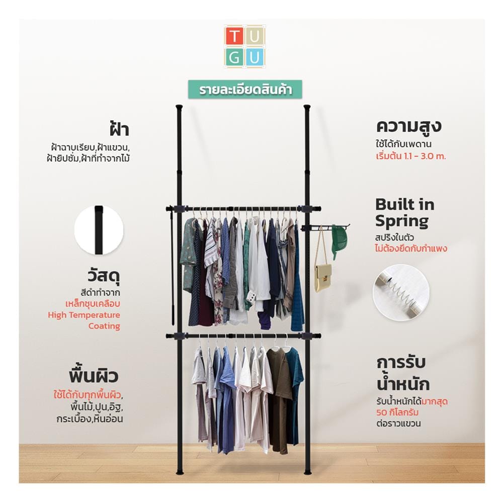 ราวแขวนผ้า 3 ราวแขวน TUGU R58B สีดำ