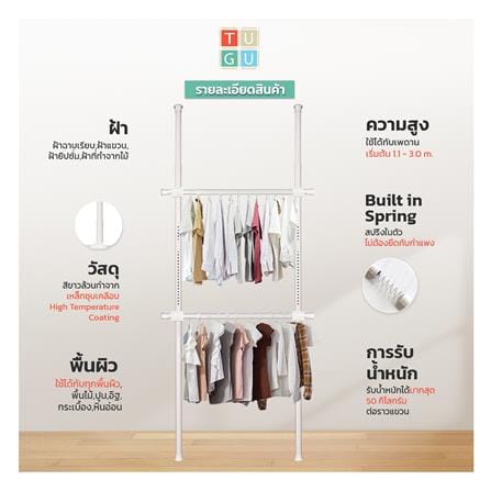 ราวแขวนผ้า 3 ราวแขวน TUGU R58PW สีขาว_3