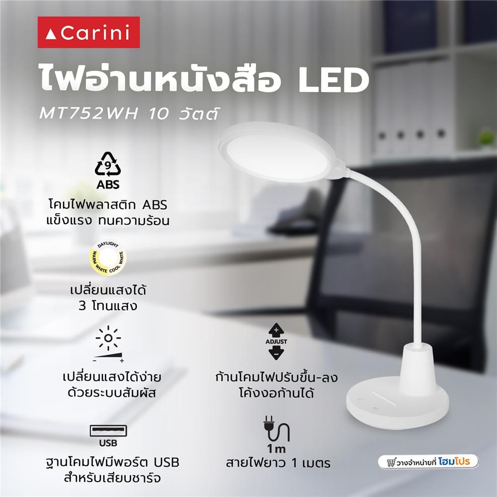ไฟอ่านหนังสือ LED CARINI MT752WH 10 วัตต์ สีขาว
