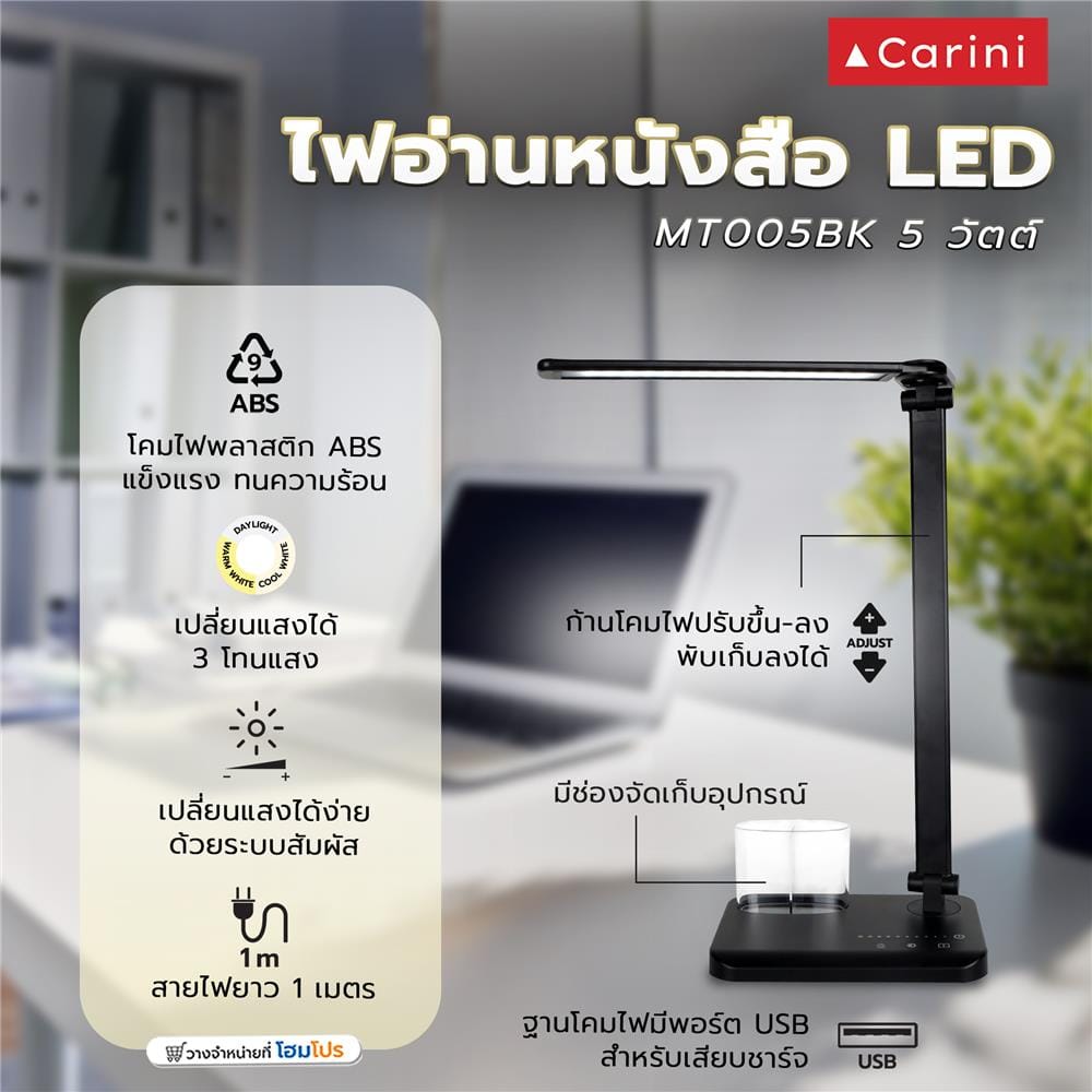 ไฟอ่านหนังสือ LED CARINI MT005BK 5 วัตต์ สีดำ