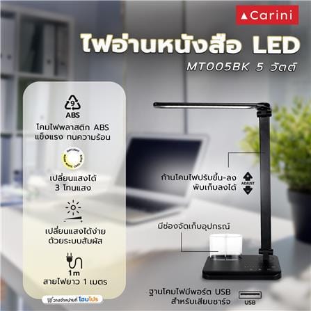 ไฟอ่านหนังสือ LED CARINI MT005BK 5 วัตต์ สีดำ_9