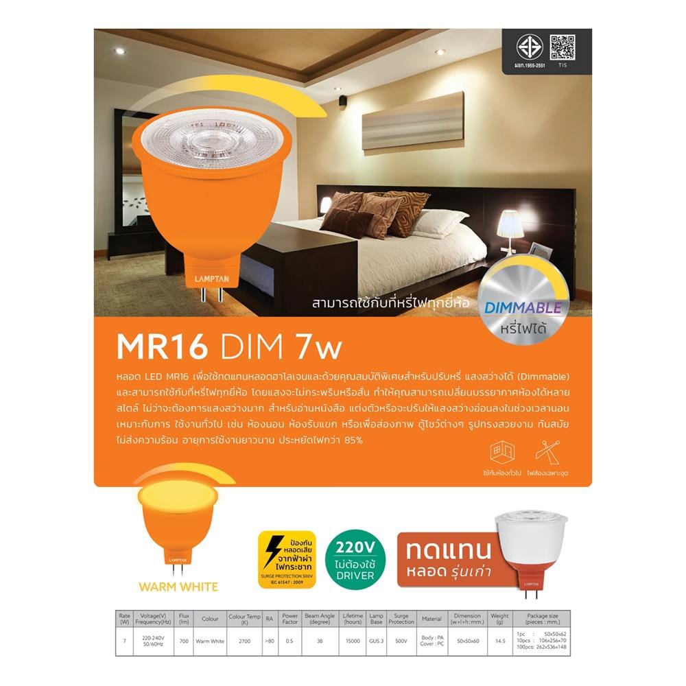 หลอด LED LAMPTAN MR16 DIMMABLE 7 วัตต์ WARM WHITE GU5.3