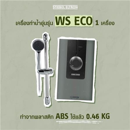 เครื่องทำน้ำอุ่น STIEBEL WS 35E ECO 3500 วัตต์ สีเงิน/เขียว_8