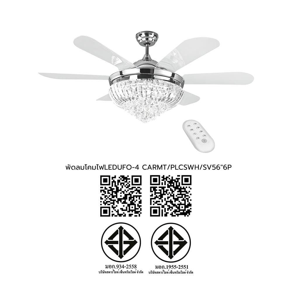พัดลมโคมไฟ CARINI LED UFO-04-TSV 56 นิ้ว สีขาว/เงิน