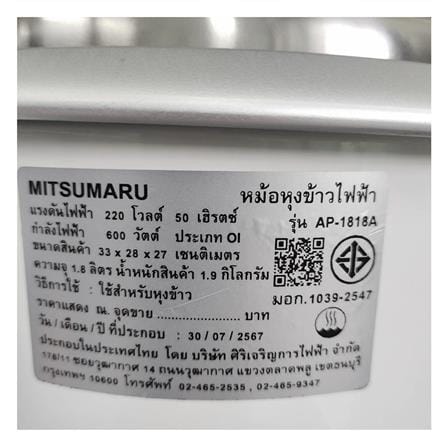 หม้อหุงข้าว MANUAL MITSUMARU AP-1818A 1.8 ลิตร_4