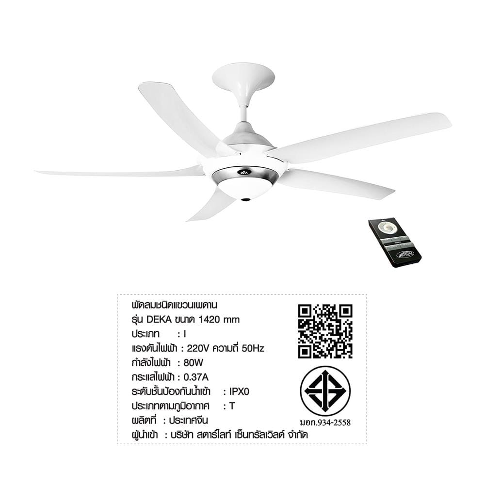 พัดลมไม่มีโคมไฟ CARINI DEKA-R28-WH 56 นิ้ว สีขาว/เงิน