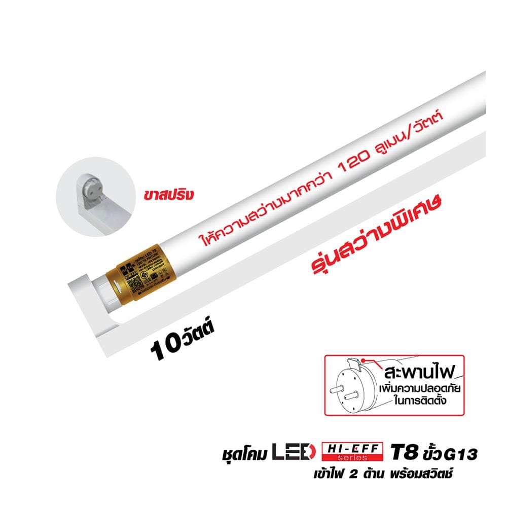 ชุดรางนีออน LED HI-TEK T8 HFILTS010D ECODE-HL 10 วัตต์ DAYLIGHT