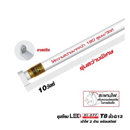 ชุดรางนีออน LED HI-TEK T8 HFILTS010D ECODE-HL 10 วัตต์ DAYLIGHT_0