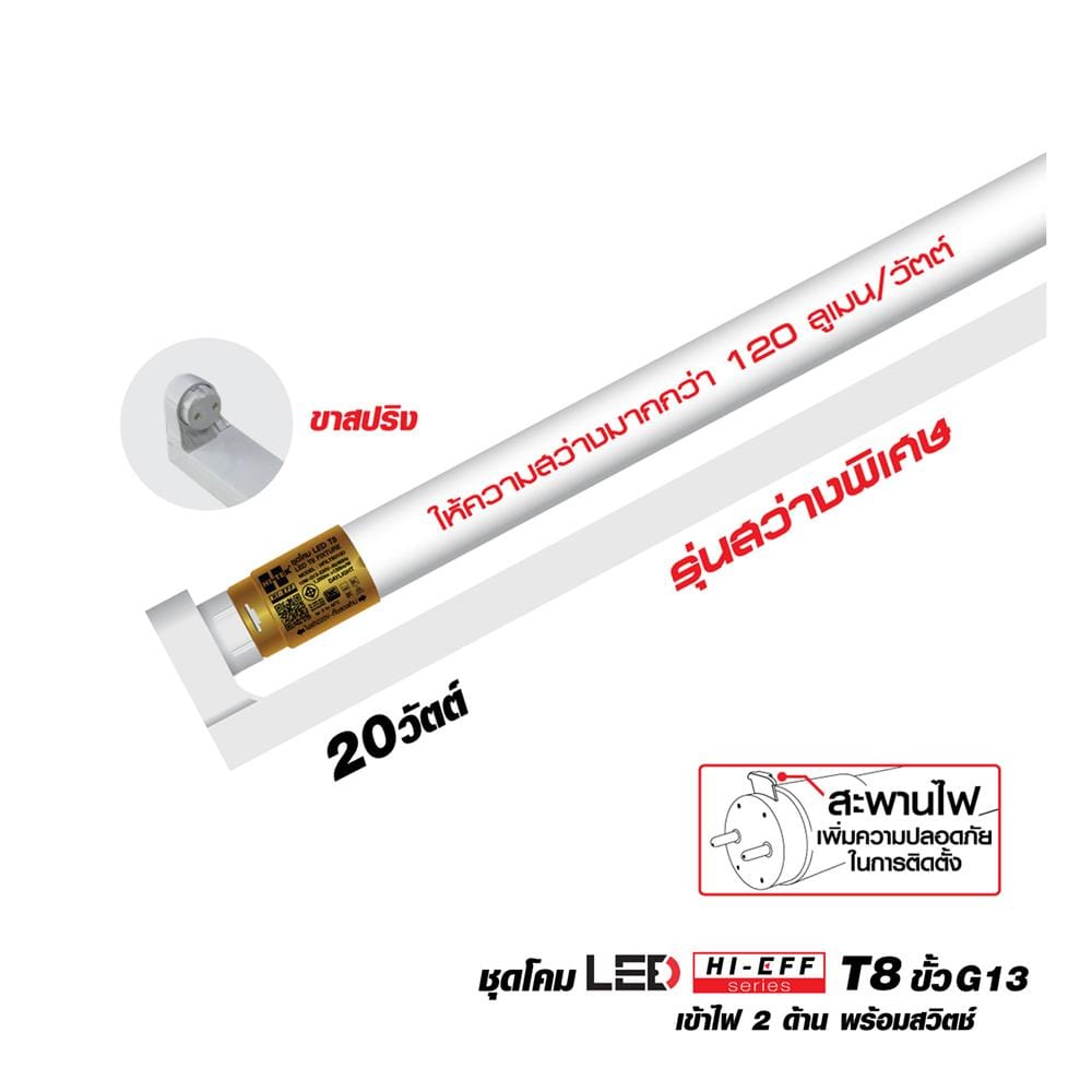 ชุดรางนีออน LED HI-TEK T8 HFILTS020D ECODE-HL 20 วัตต์ DAYLIGHT