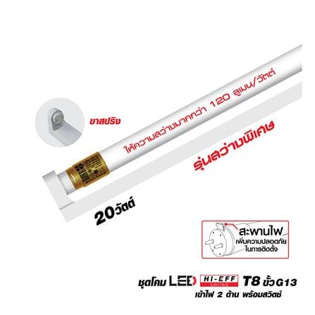 ชุดรางนีออน LED HI-TEK T8 HFILTS020D ECODE-HL 20 วัตต์ DAYLIGHT_0