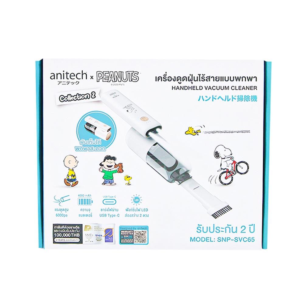 เครื่องดูดฝุ่นแบบมือจับ ANITECH SNP-SVC65