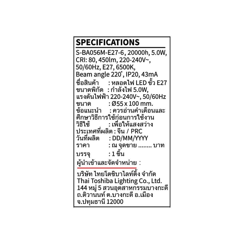 หลอด LED SHINING A55 5 วัตต์ DAYLIGHT E27