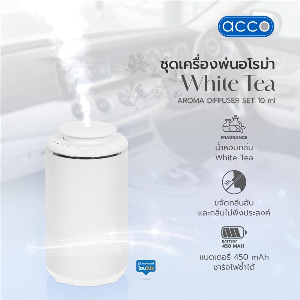 ชุดเครื่องพ่นอโรม่า ACCO 10 มล. WHITE TEA สีขาว