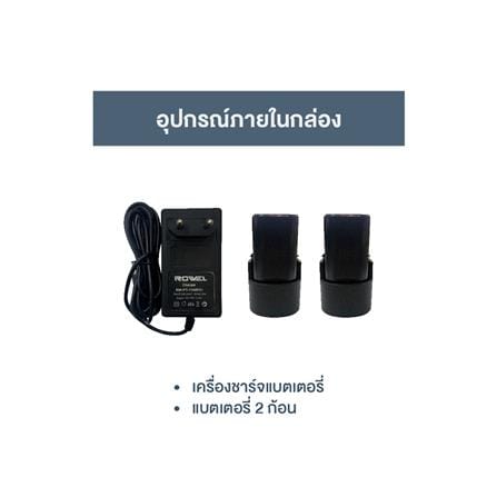 สว่านกระแทกไร้สาย (พร้อมแบตเตอรี่) ROWEL RW-PT-DBDT200 12 โวลต์_4