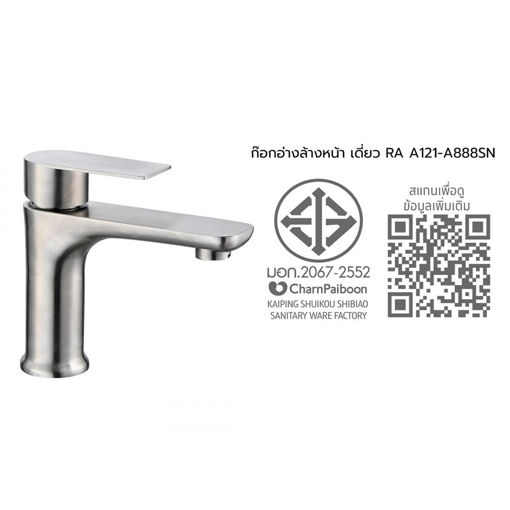ก๊อกอ่างล้างหน้าเดี่ยว RASLAND RA A121-A888SN