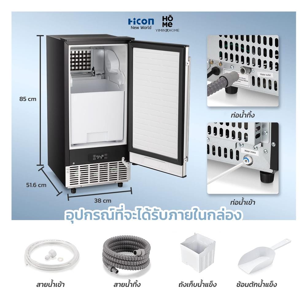 เครื่องทำน้ำแข็งอัตโนมัติ YIMIN HOME HBZB-36F
