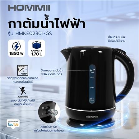 กาต้มน้ำไฟฟ้า HOMMII HMKE02301-GS_6