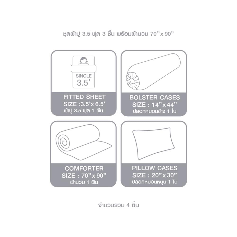 ชุดผ้าปูที่นอน 3.5 ฟุต 4 ชิ้น LOTUS NORDEN ND-VIRGIN