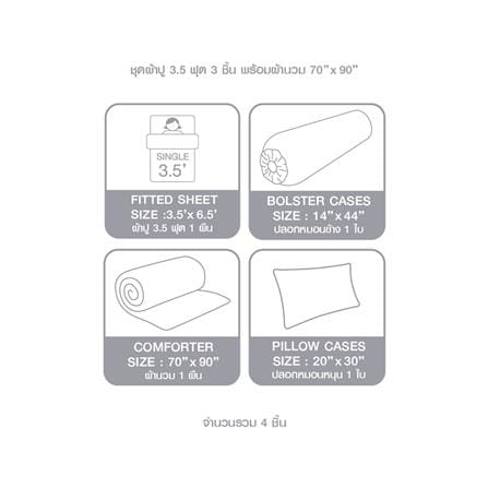 ชุดผ้าปูที่นอน 3.5 ฟุต 4 ชิ้น LOTUS NORDEN ND-VIRGIN_5