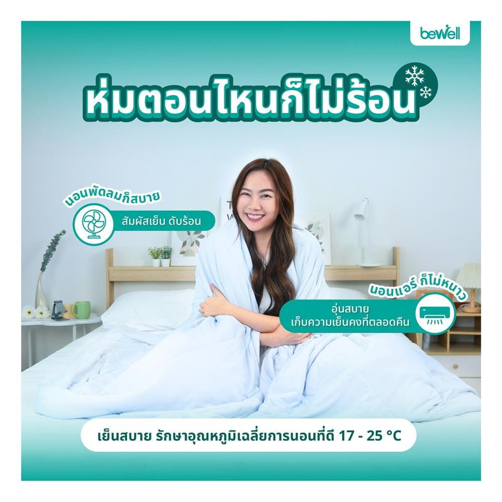 ผ้าห่ม BEWELL SMART COOL 150X200 ซม. สี GREY
