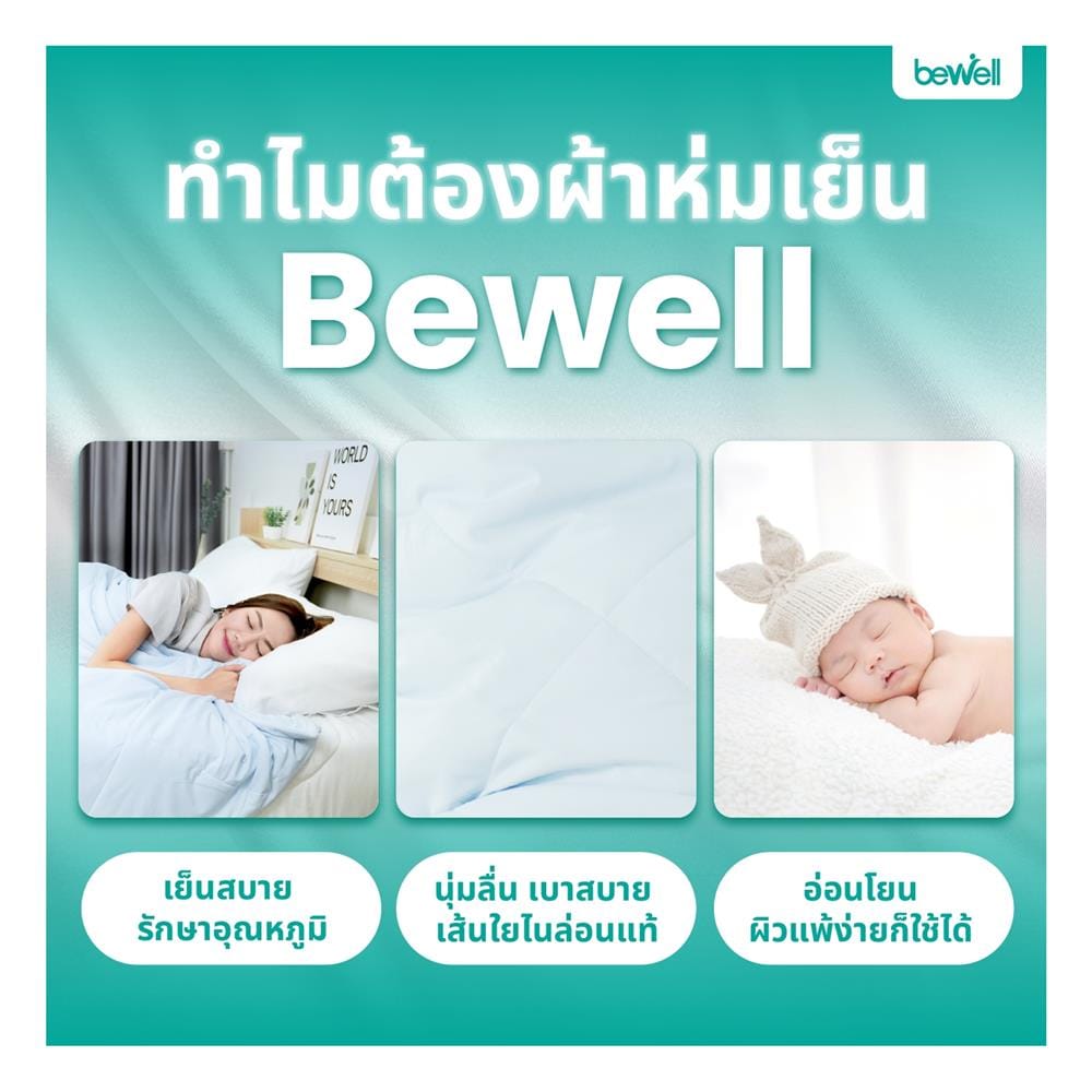 ผ้าห่ม BEWELL SMART COOL 150X200 ซม. สี GREY