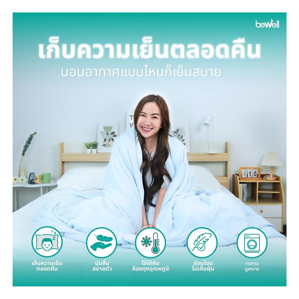 ผ้าห่ม BEWELL SMART COOL 150X200 ซม. สี LIGHT BLUE